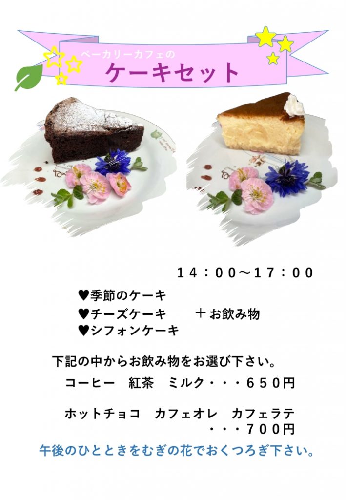 ケーキセット